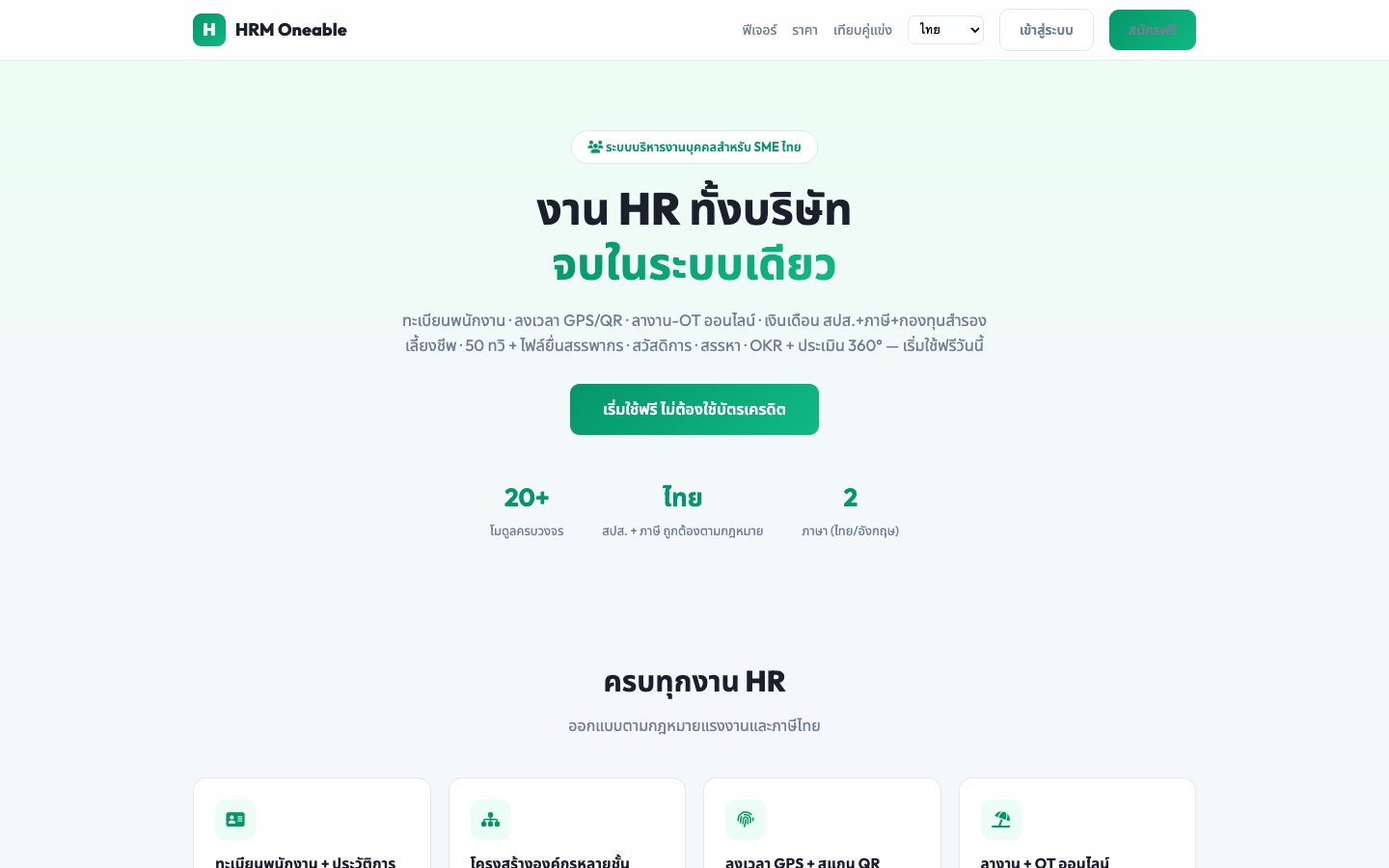 HRM Oneable — Overview