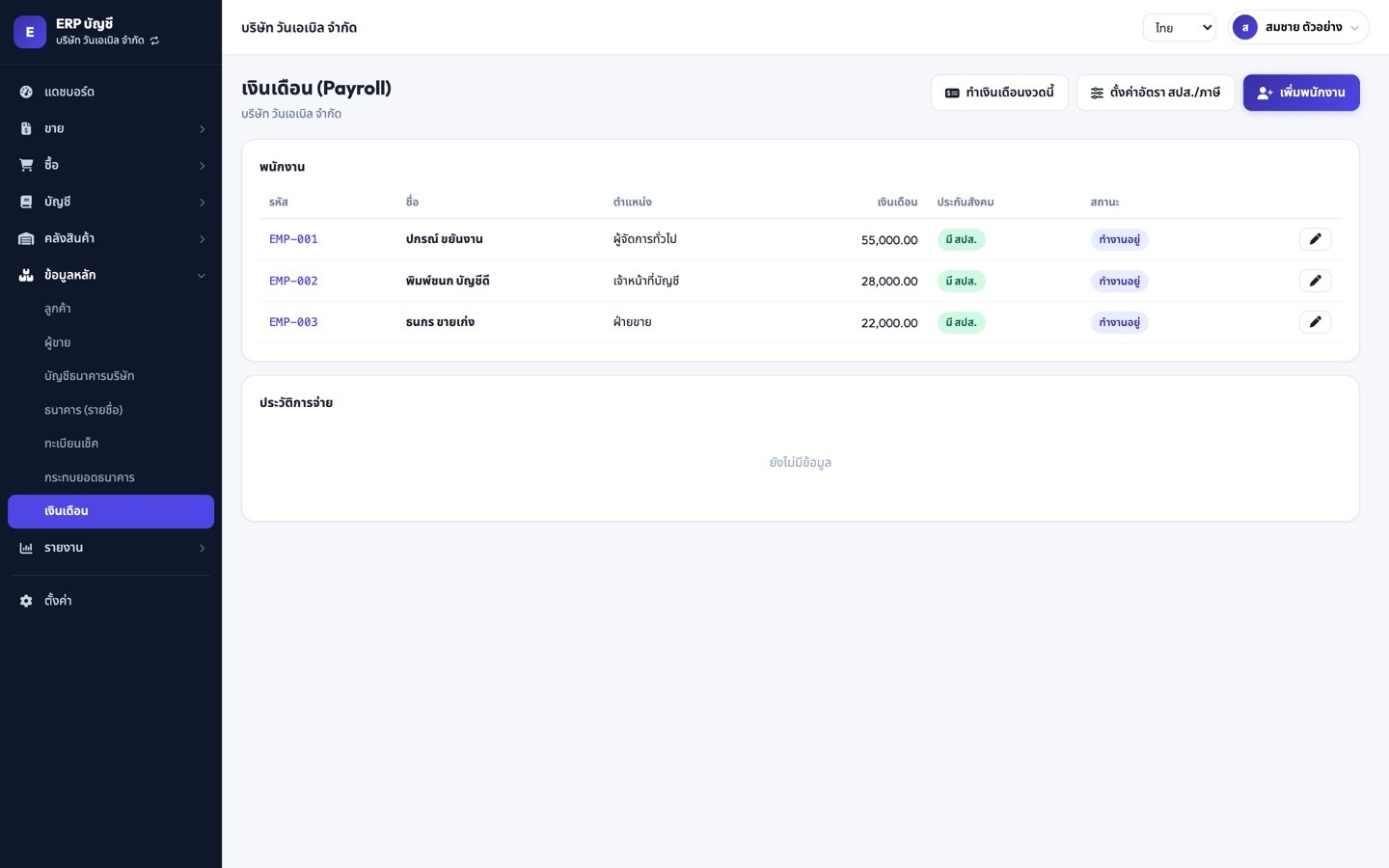 ERP Oneable — Payroll